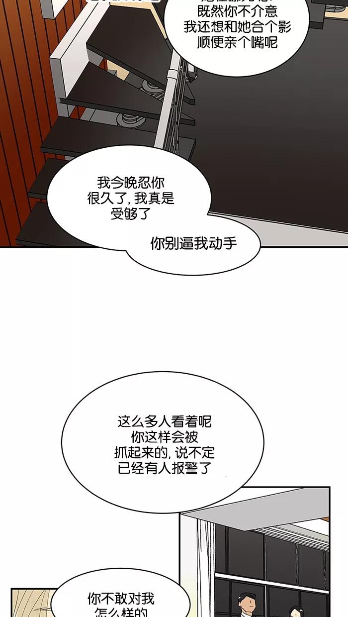 《I Love Liu》第62话 第44页