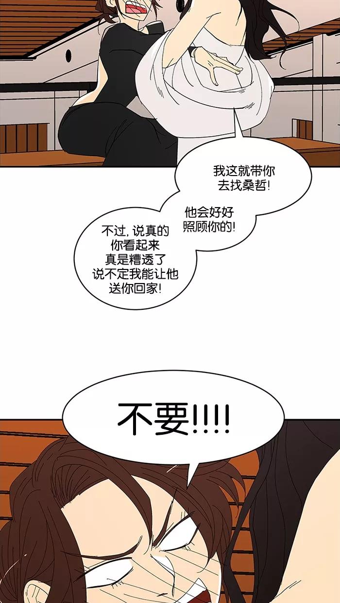 《I Love Liu》第62话 第18页