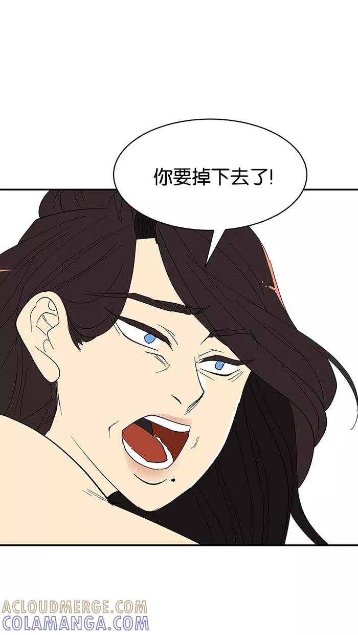 《I Love Liu》第62话 第82页
