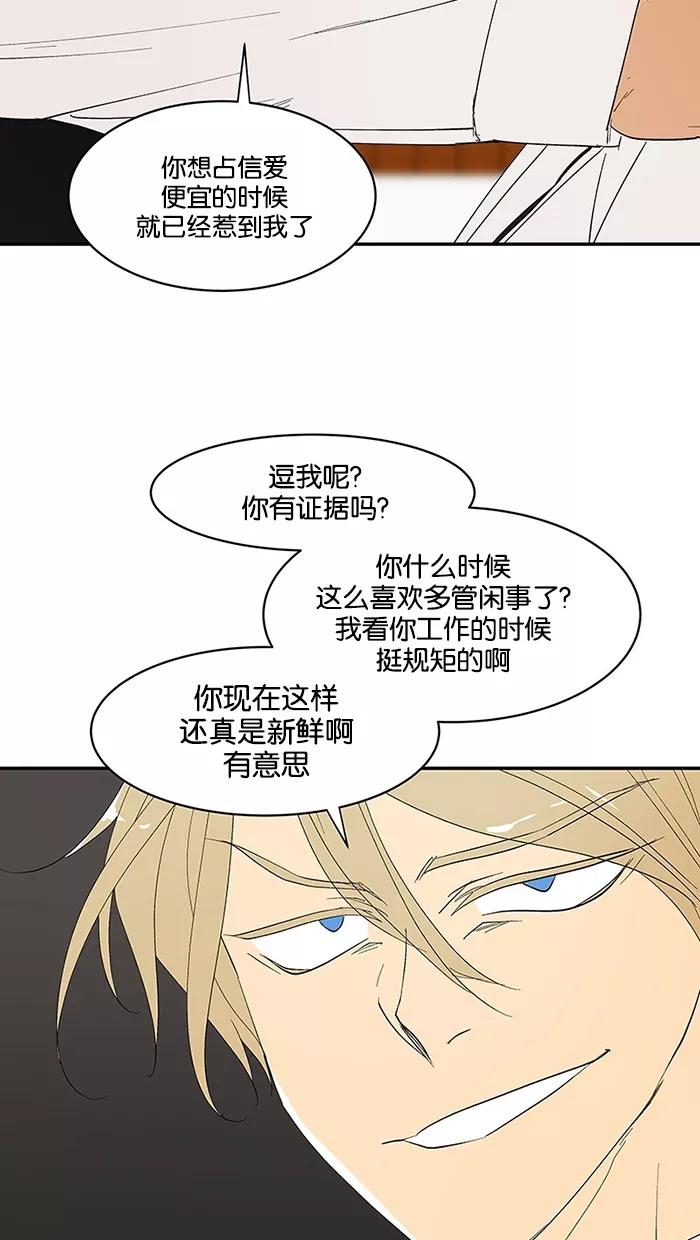 《I Love Liu》第62话 第42页