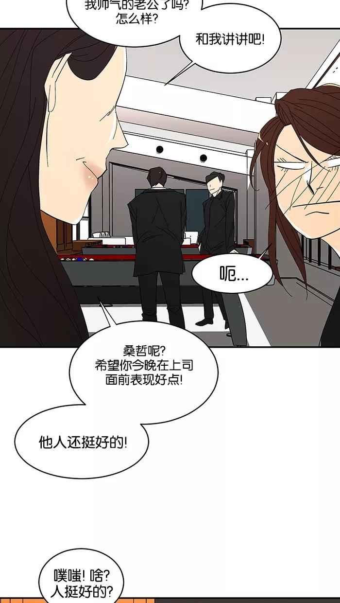 《I Love Liu》第62话 第14页
