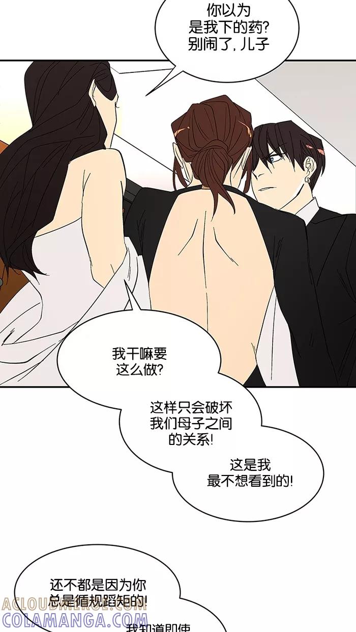 《I Love Liu》第62话 第31页