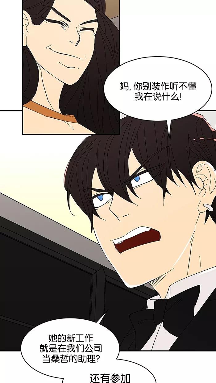《I Love Liu》第62话 第27页