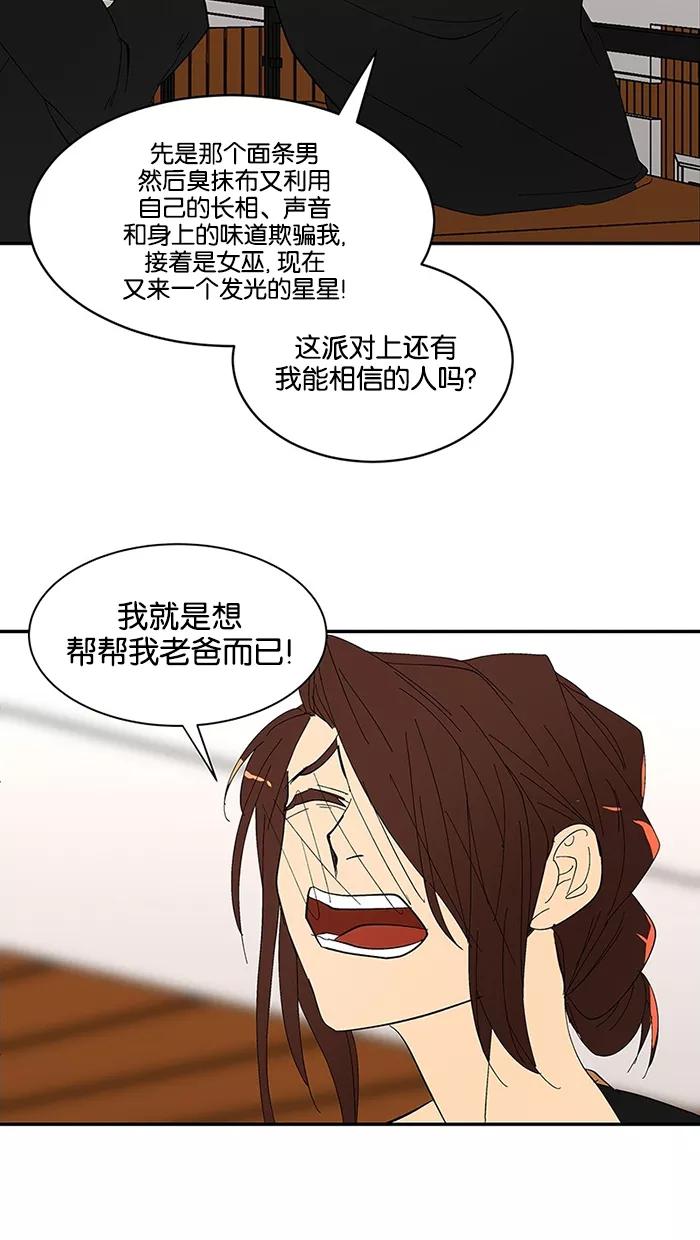 《I Love Liu》第62话 第59页