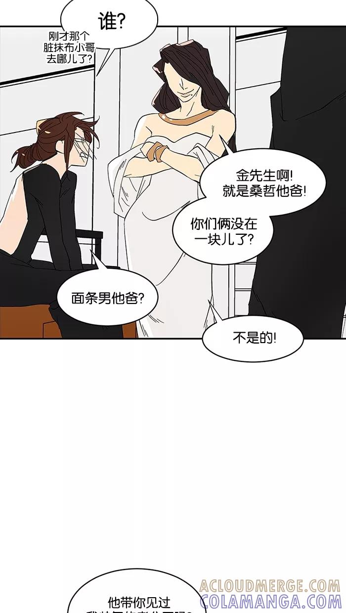 《I Love Liu》第62话 第13页