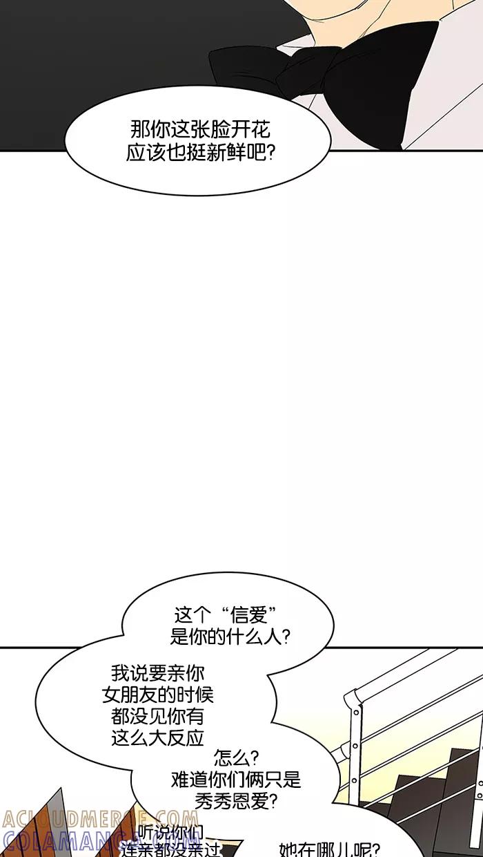 《I Love Liu》第62话 第43页