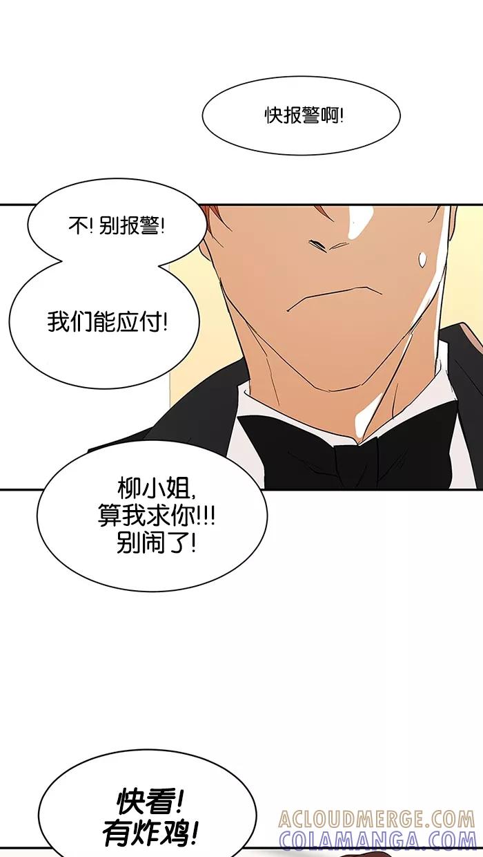 《I Love Liu》第62话 第55页