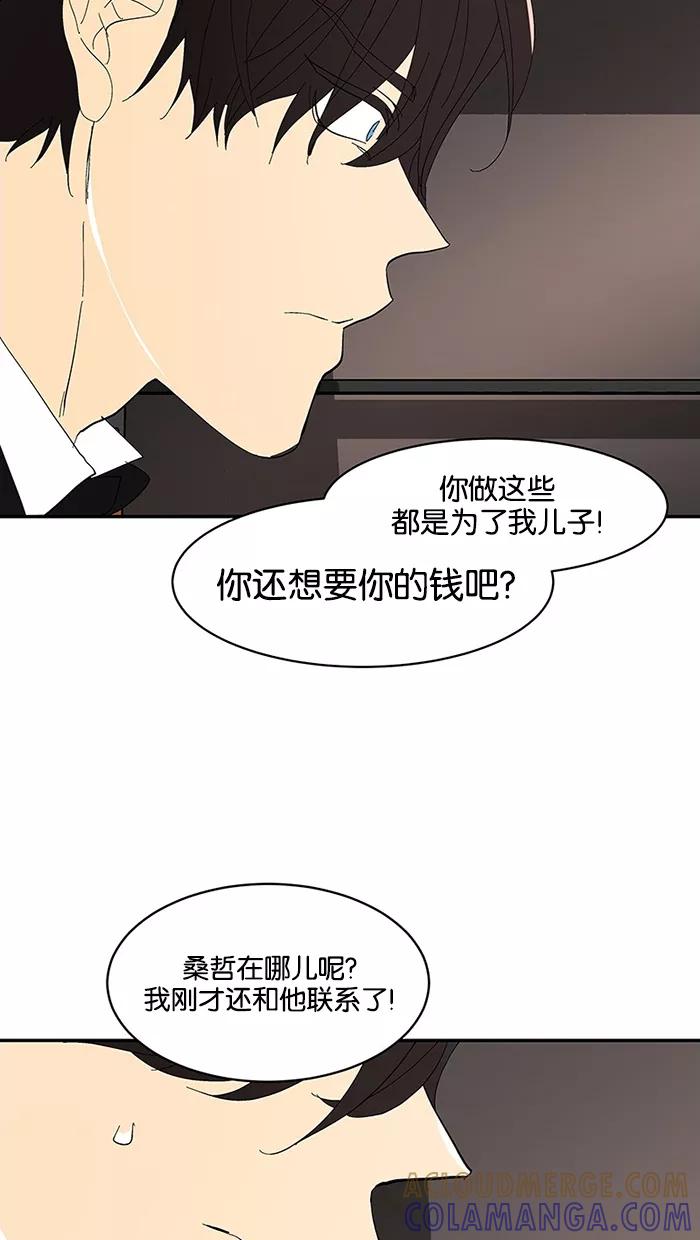 《I Love Liu》第62话 第16页
