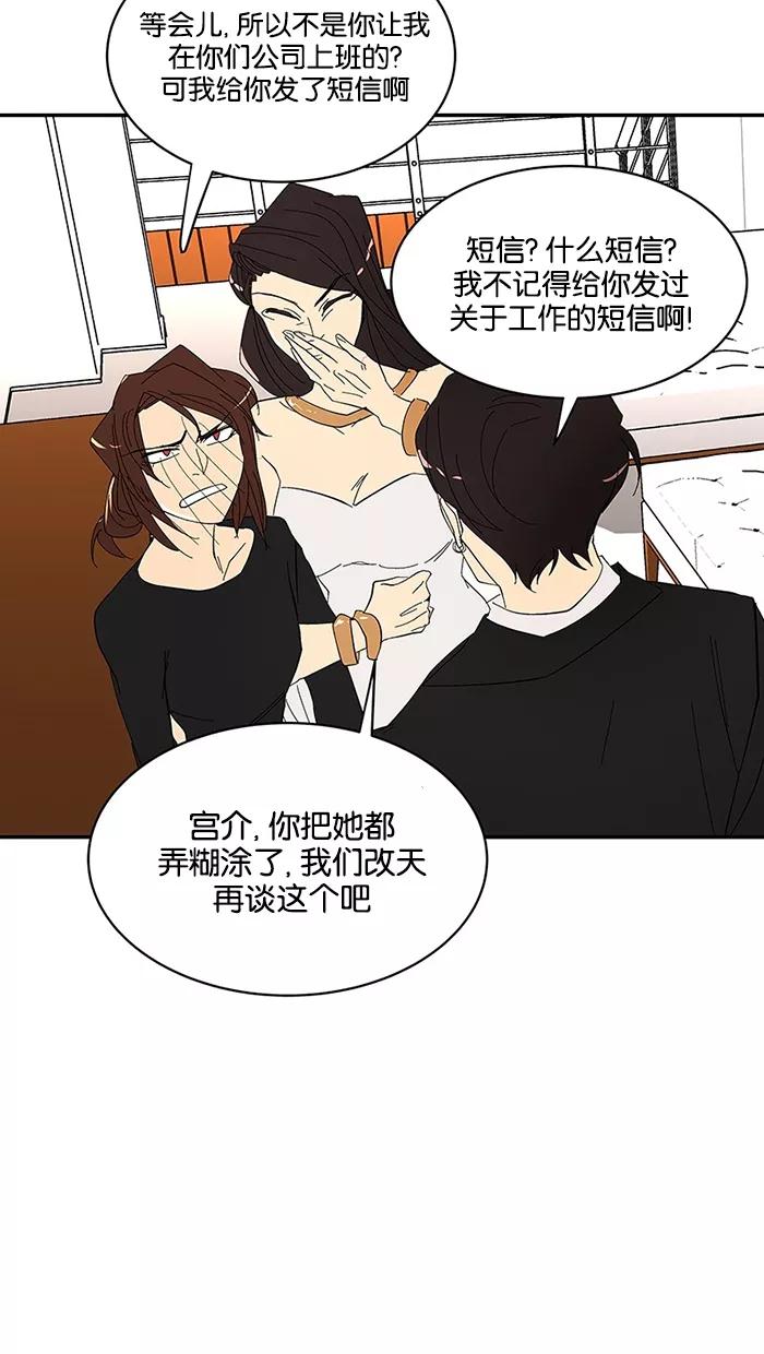《I Love Liu》第62话 第29页