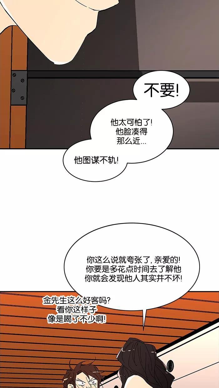 《I Love Liu》第62话 第17页