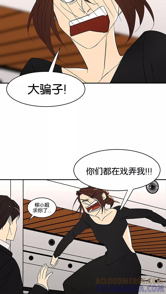 《I Love Liu》第62话 第58页