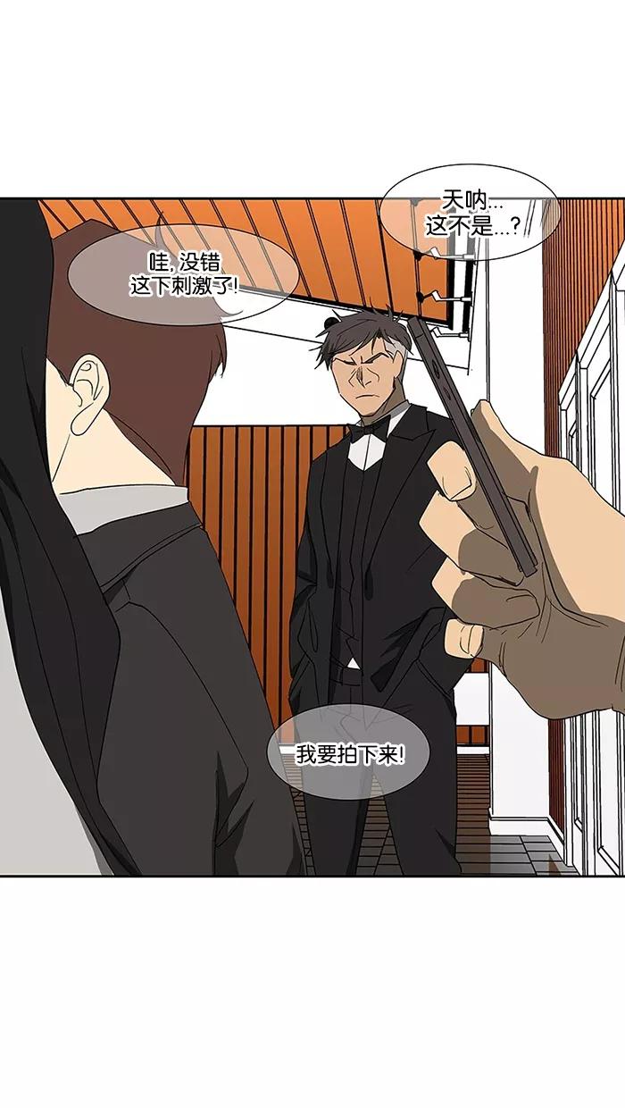 《I Love Liu》第63话 第52页