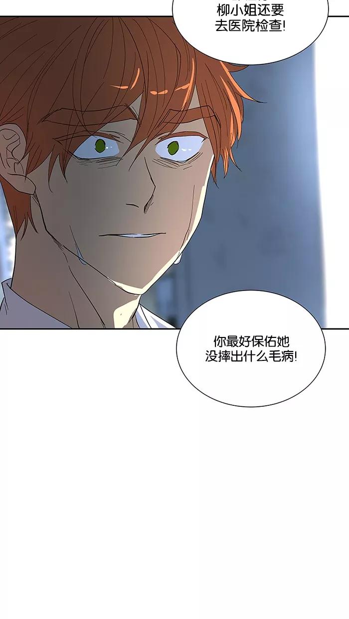 《I Love Liu》第63话 第79页