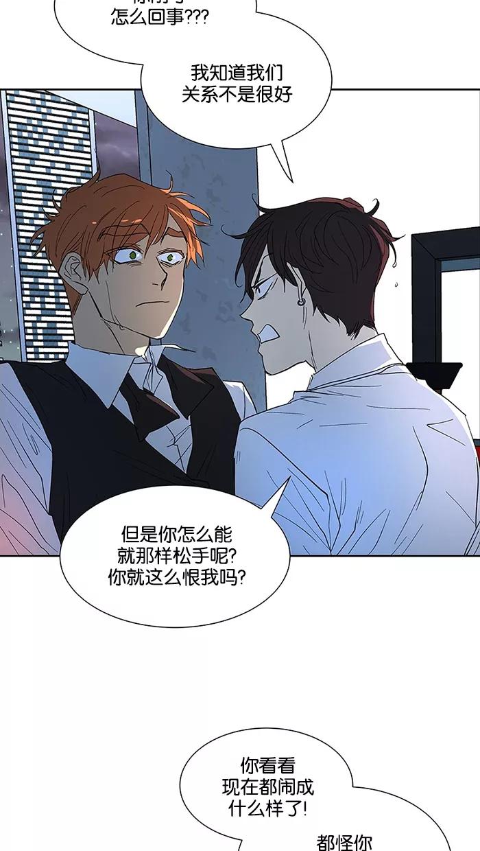 《I Love Liu》第63话 第78页