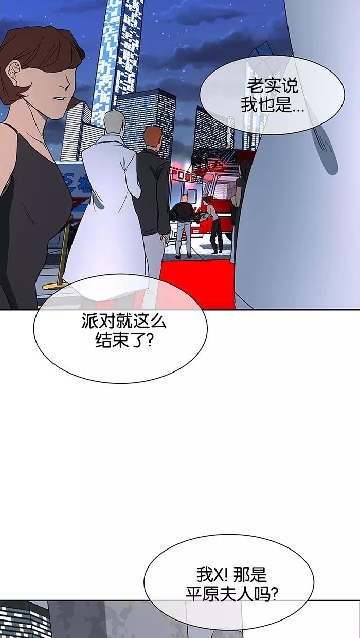 《I Love Liu》第63话 第70页