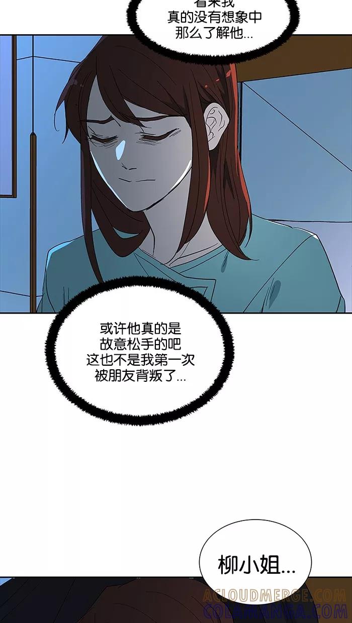 《I Love Liu》第64话 第61页