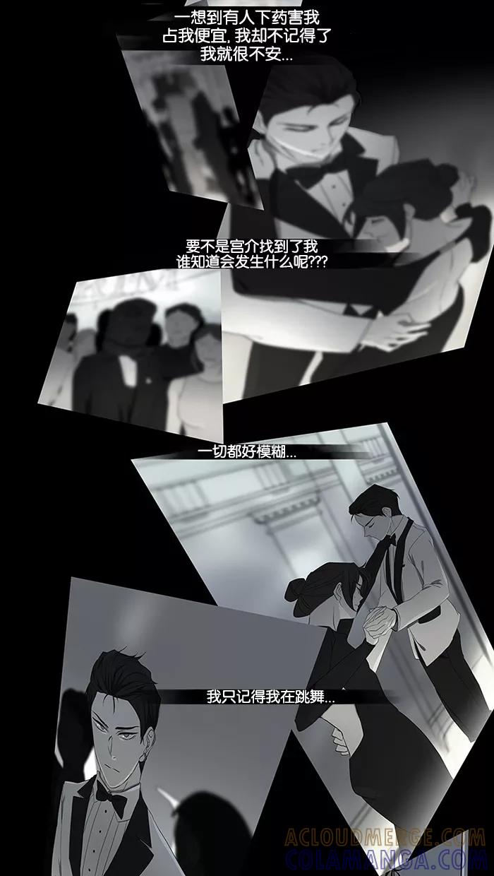 《I Love Liu》第64话 第70页