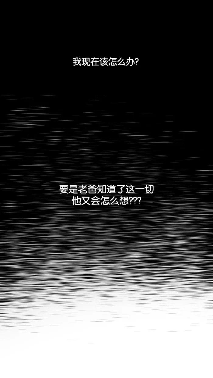 《I Love Liu》第64话 第74页