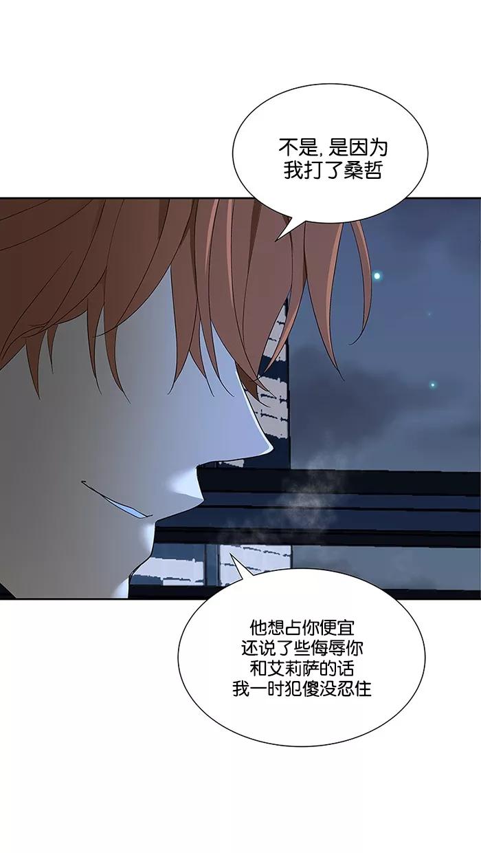 《I Love Liu》第65话 第18页