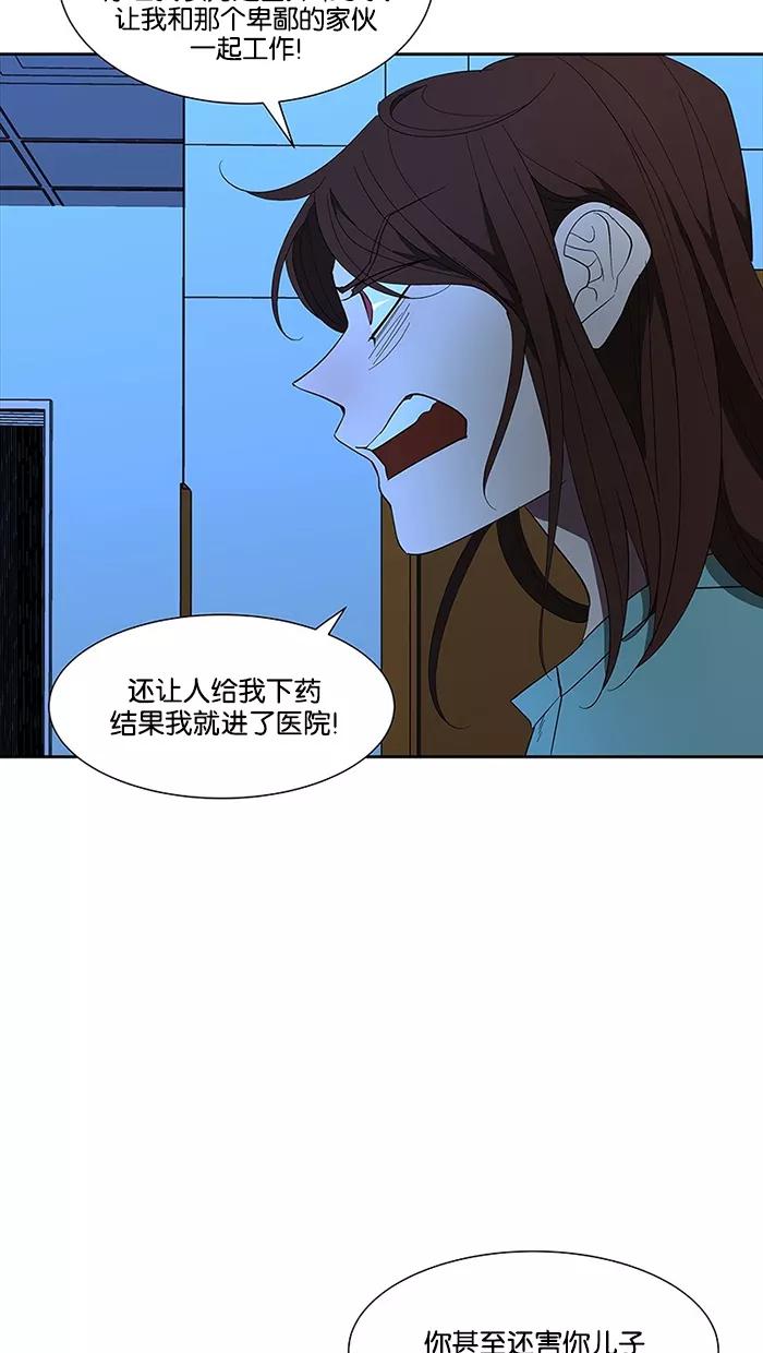 《I Love Liu》第66话 第53页