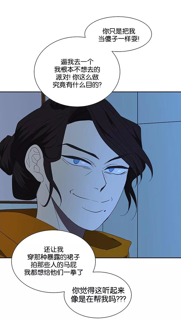 《I Love Liu》第66话 第50页
