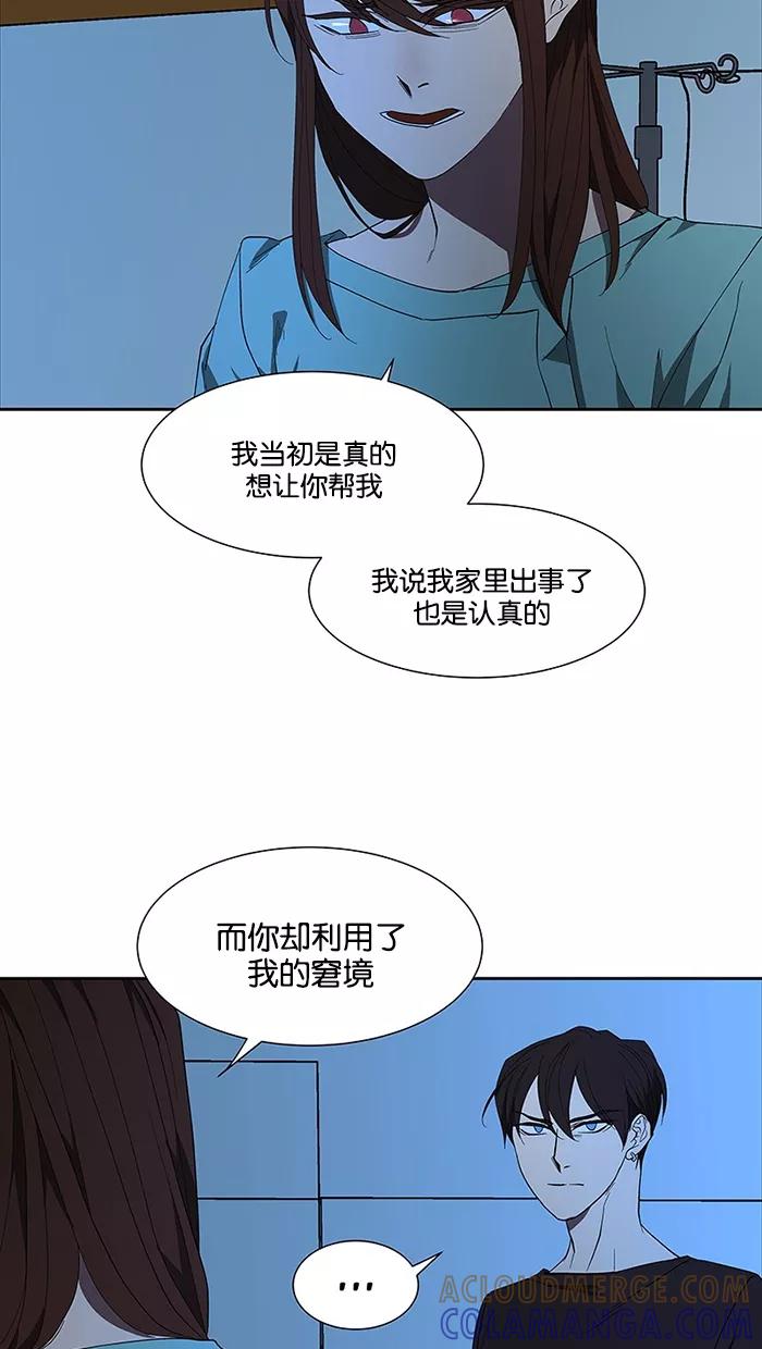 《I Love Liu》第66话 第55页