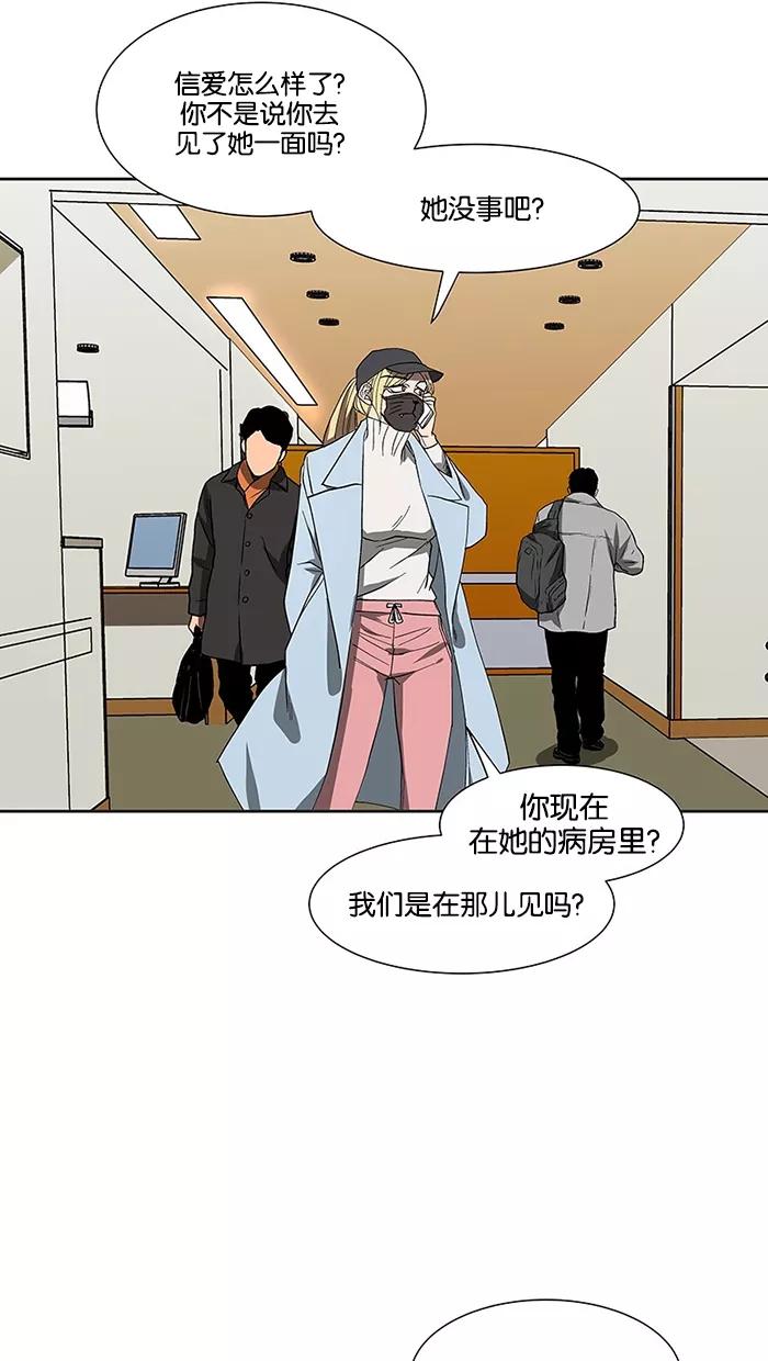 《I Love Liu》第66话 第86页