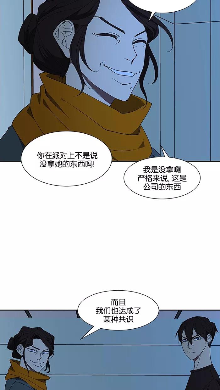 《I Love Liu》第66话 第44页