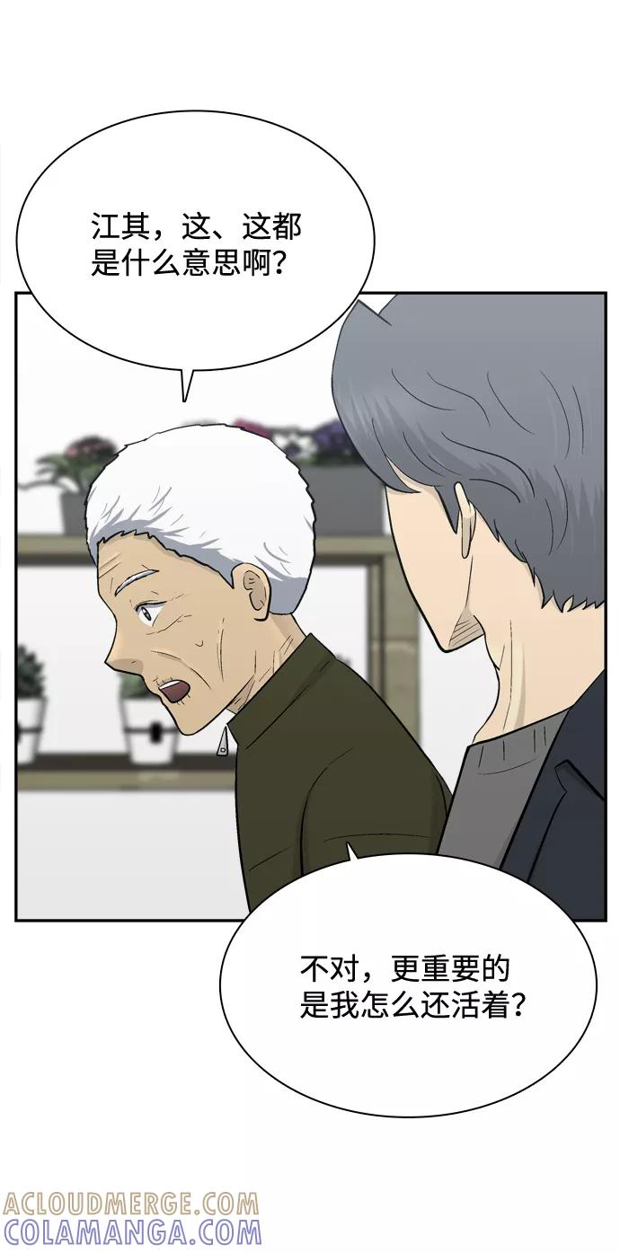 《God楼主》第70话 第13页