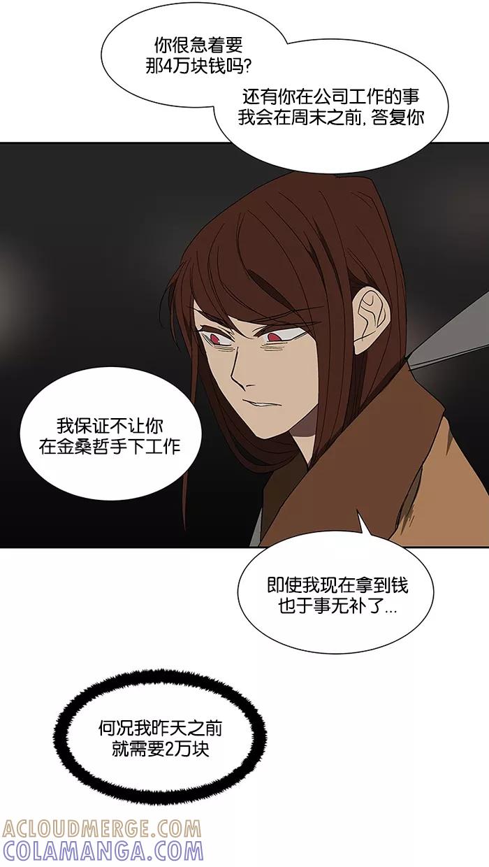《I Love Liu》第67话 第65页