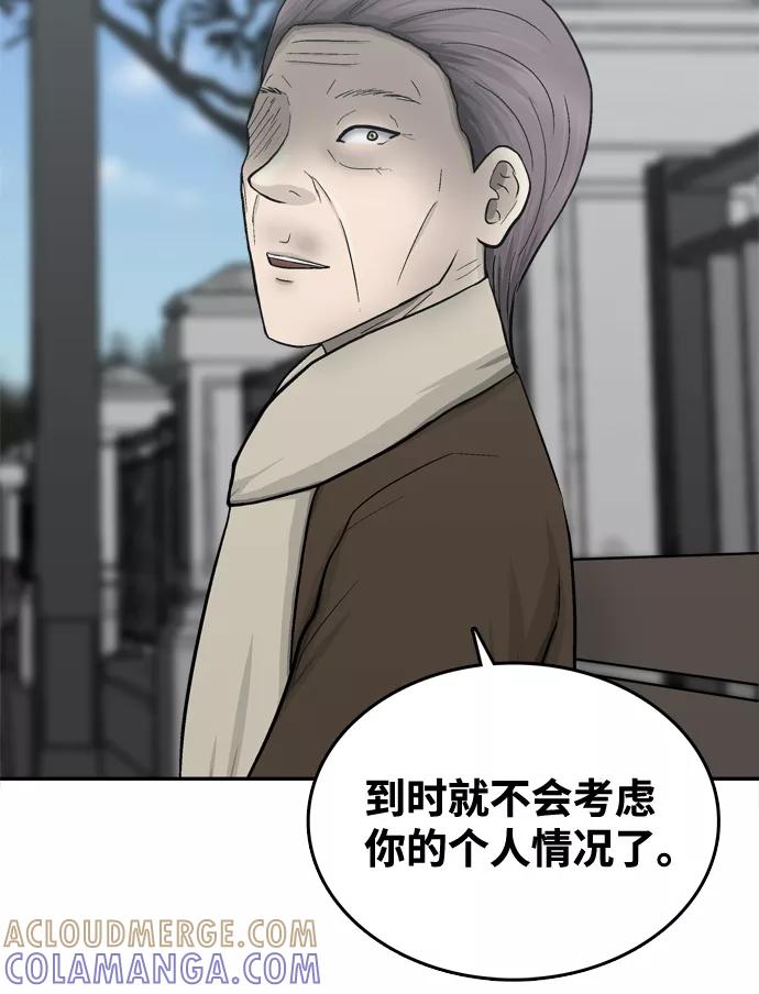 《God楼主》第70话 第65页