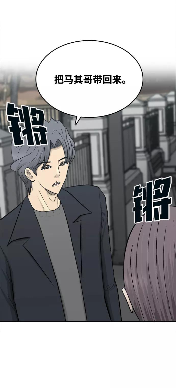 《God楼主》第70话 第74页