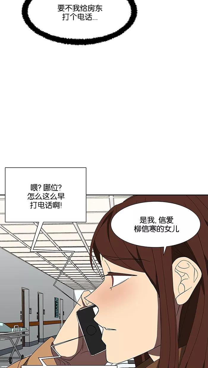 《I Love Liu》第67话 第94页