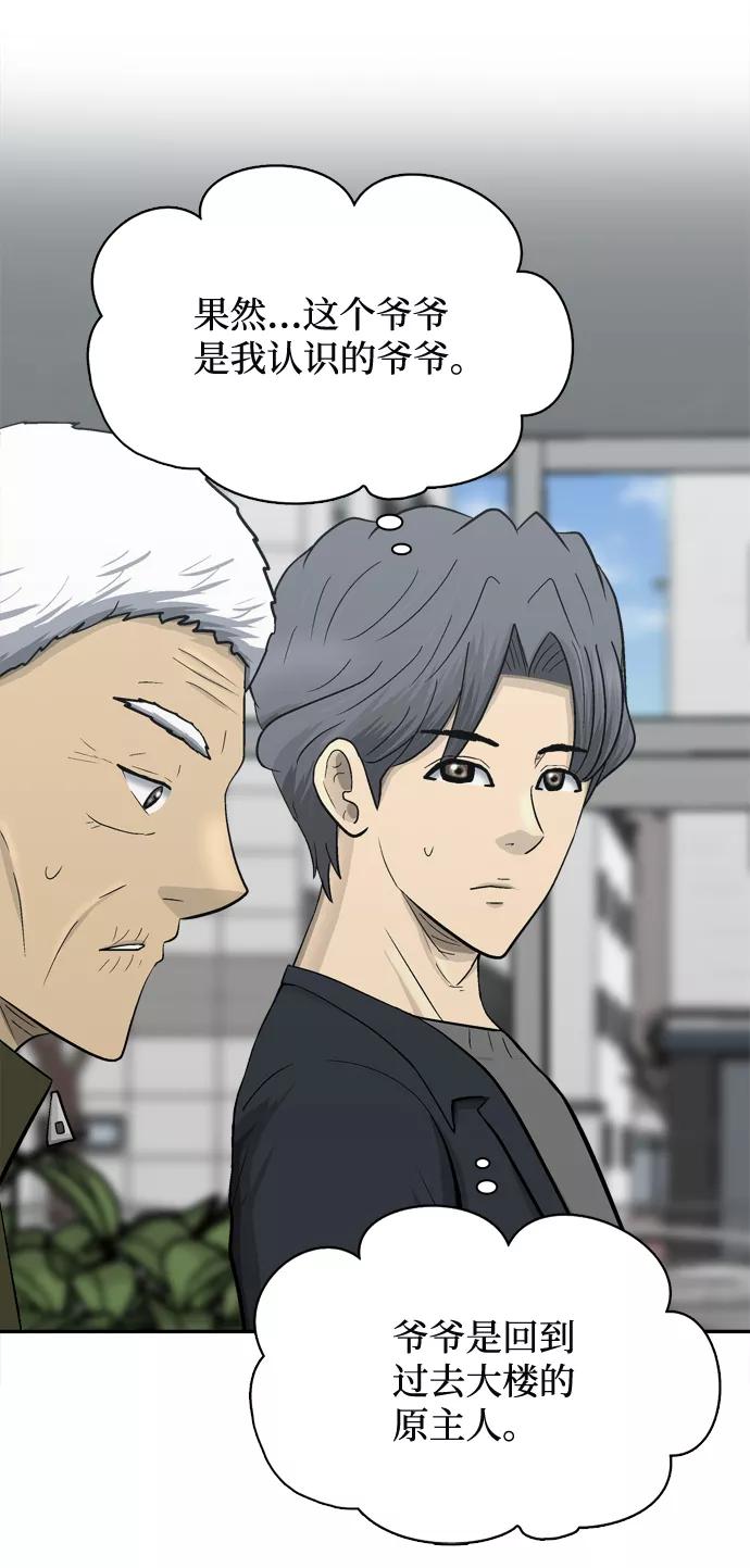 《God楼主》第70话 第15页