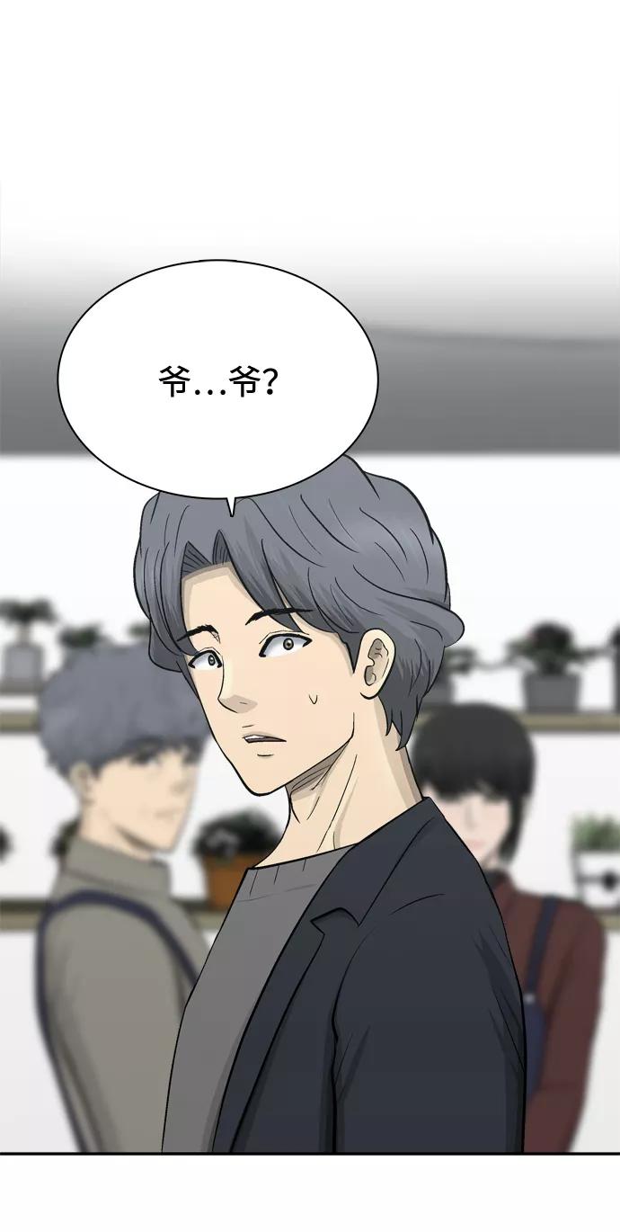 《God楼主》第70话 第2页