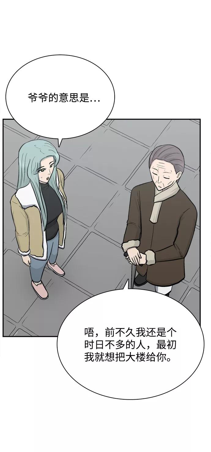 《God楼主》第70话 第88页