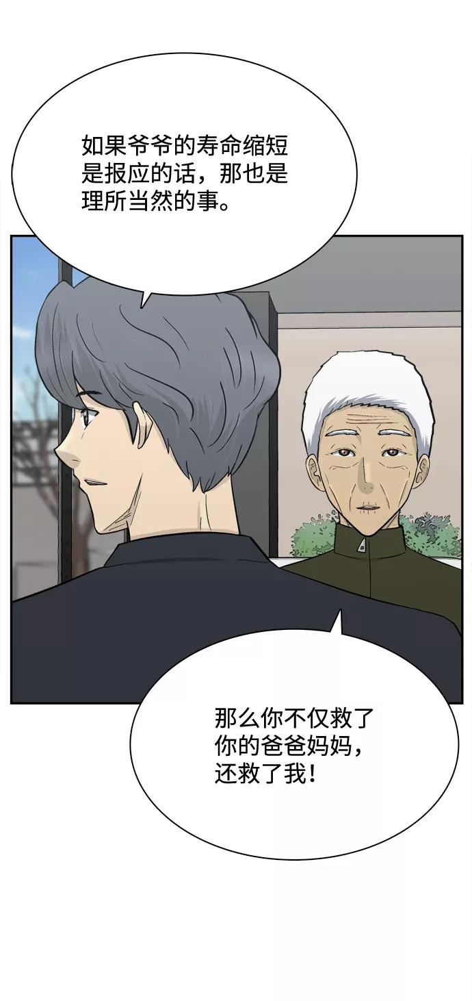 《God楼主》第70话 第38页