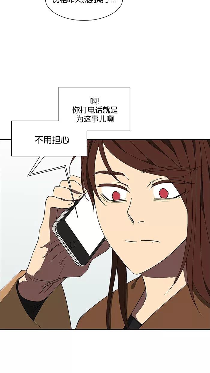 《I Love Liu》第67话 第96页