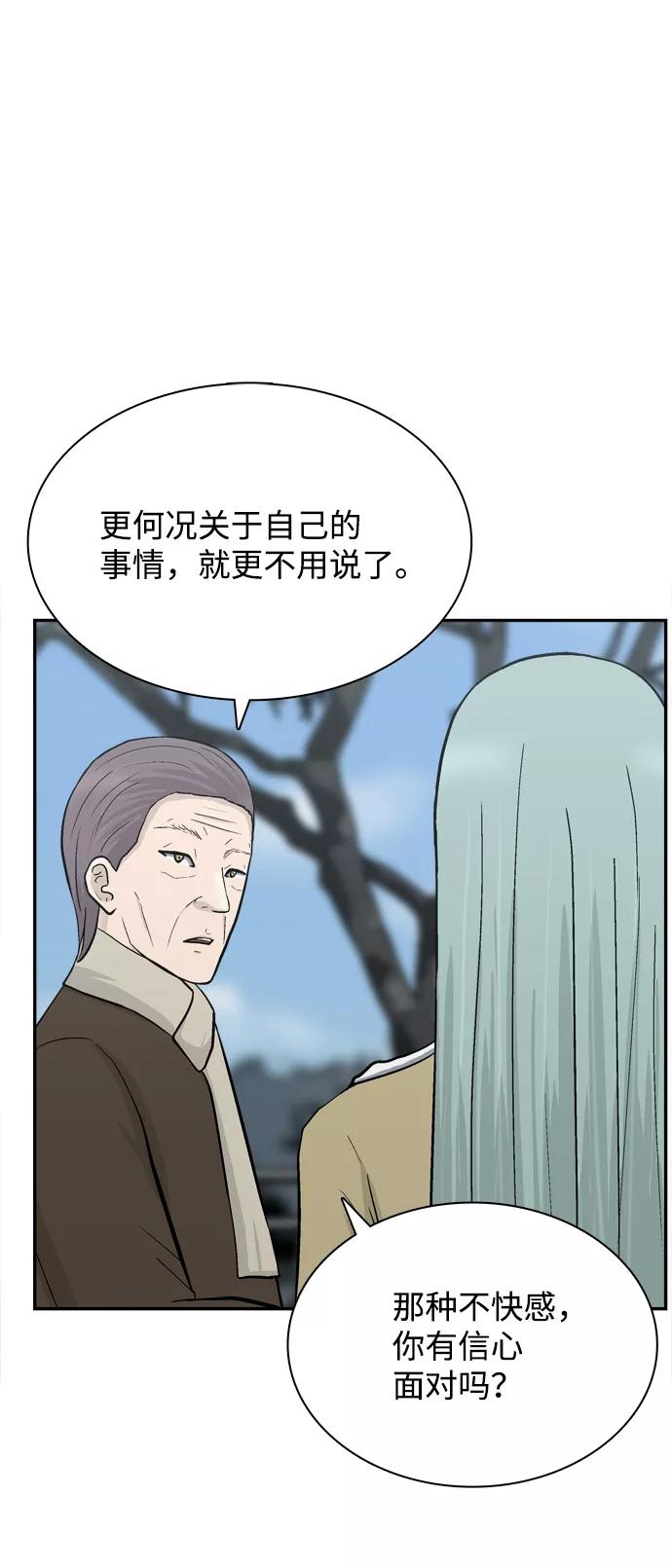 《God楼主》第70话 第87页
