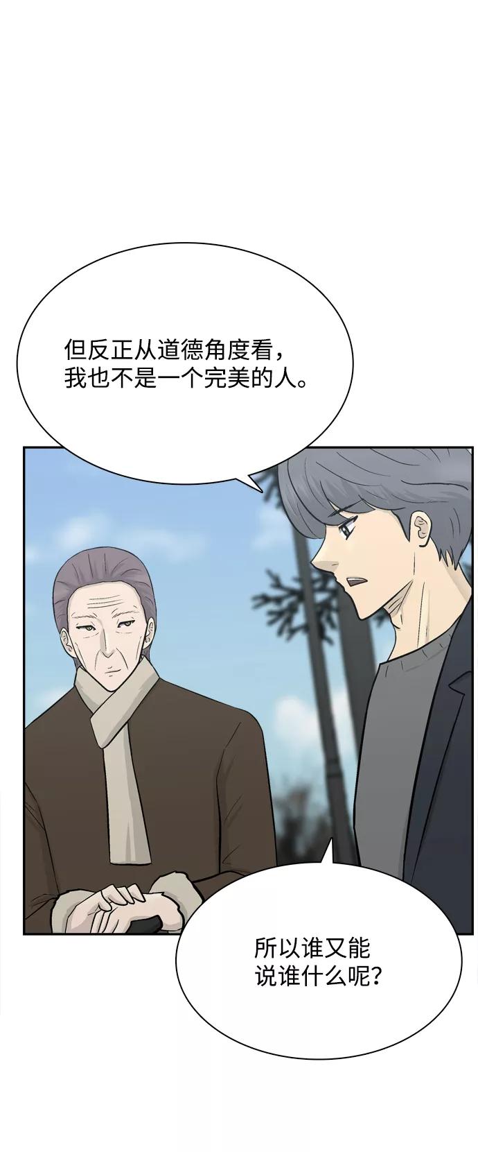 《God楼主》第70话 第80页