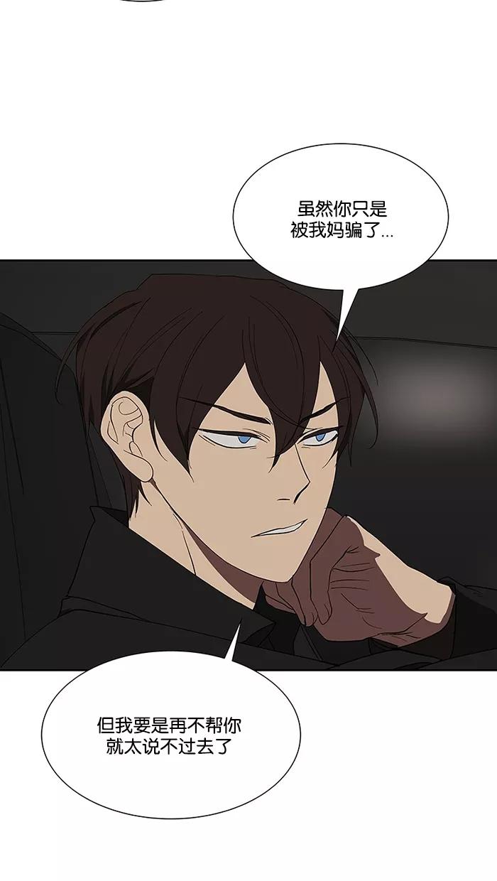 《I Love Liu》第67话 第64页