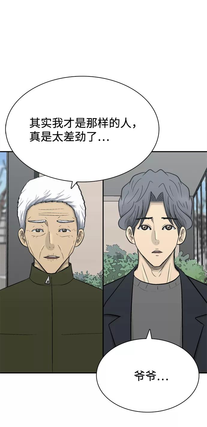 《God楼主》第70话 第26页