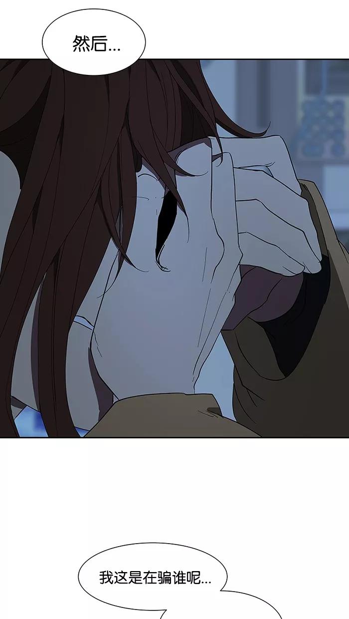 《I Love Liu》第67话 第86页
