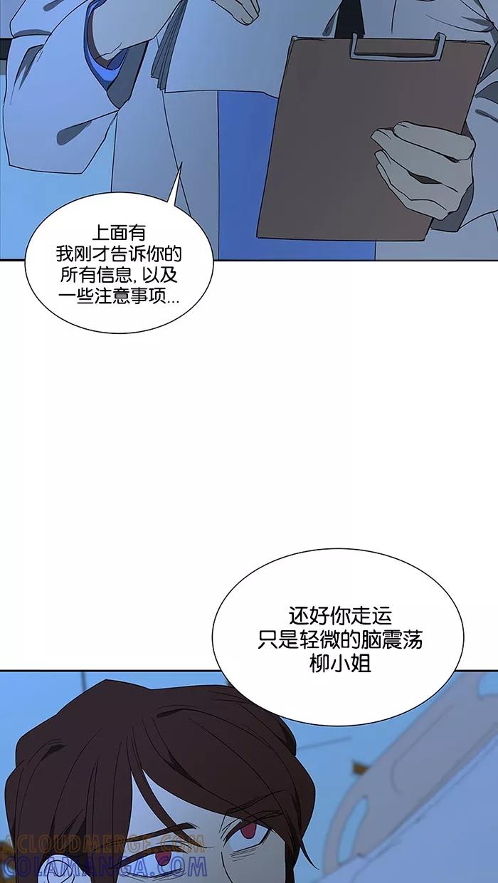 《I Love Liu》第67话 第13页