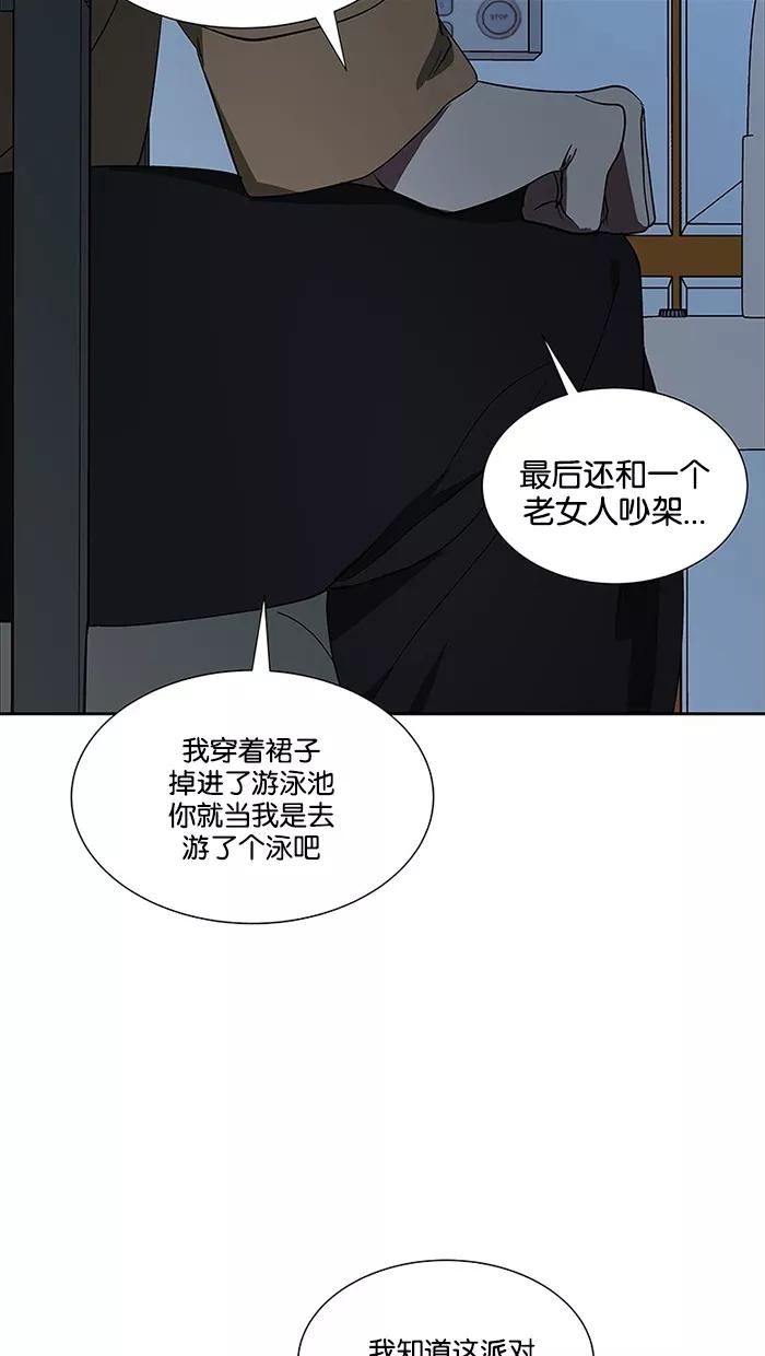 《I Love Liu》第67话 第83页
