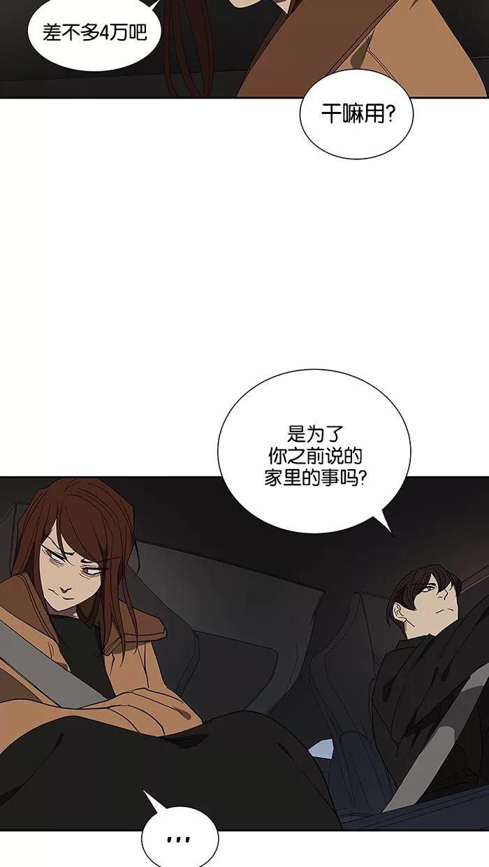《I Love Liu》第67话 第55页