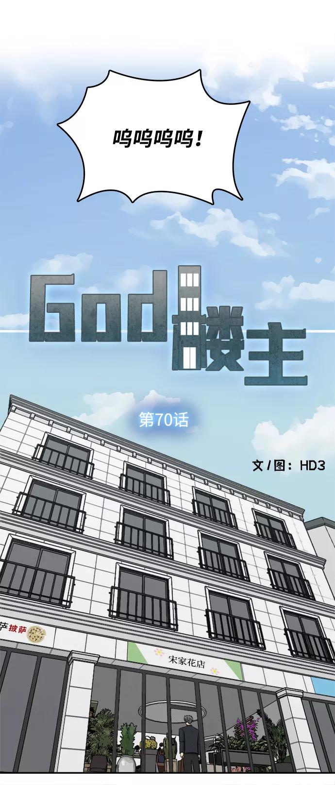 《God楼主》第70话 第8页