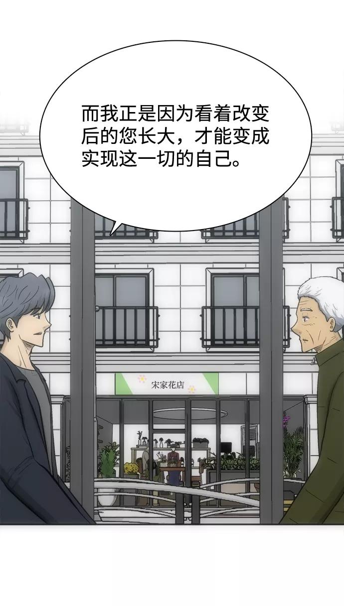 《God楼主》第70话 第42页