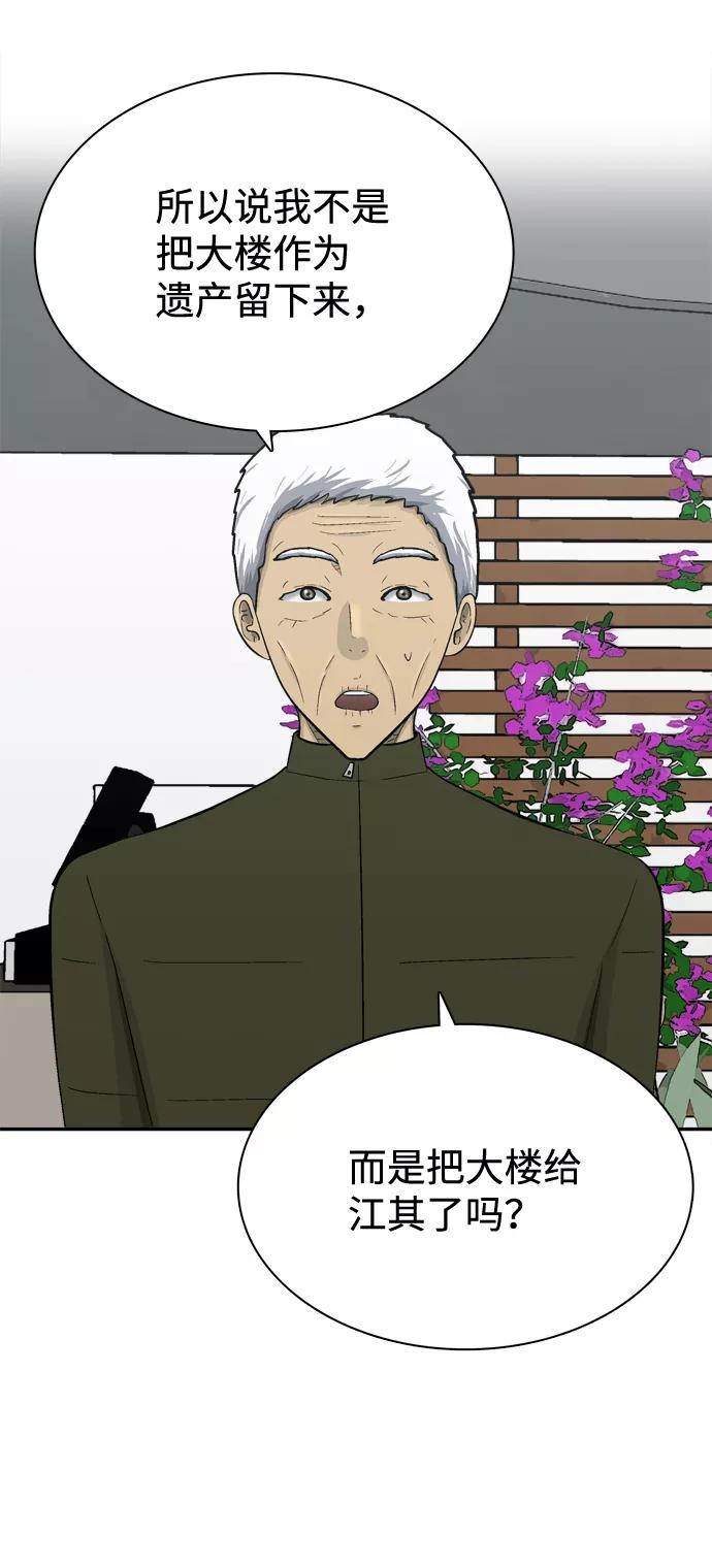 《God楼主》第70话 第10页