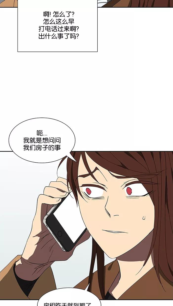 《I Love Liu》第67话 第95页
